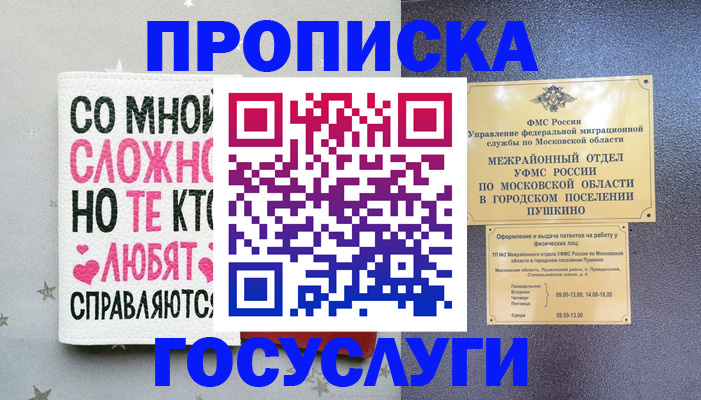 временная регистрация в Тосно